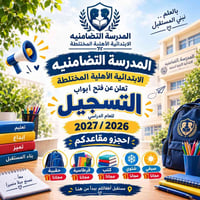 تسجيل مفتوح • ابتدائية • حي الضباط