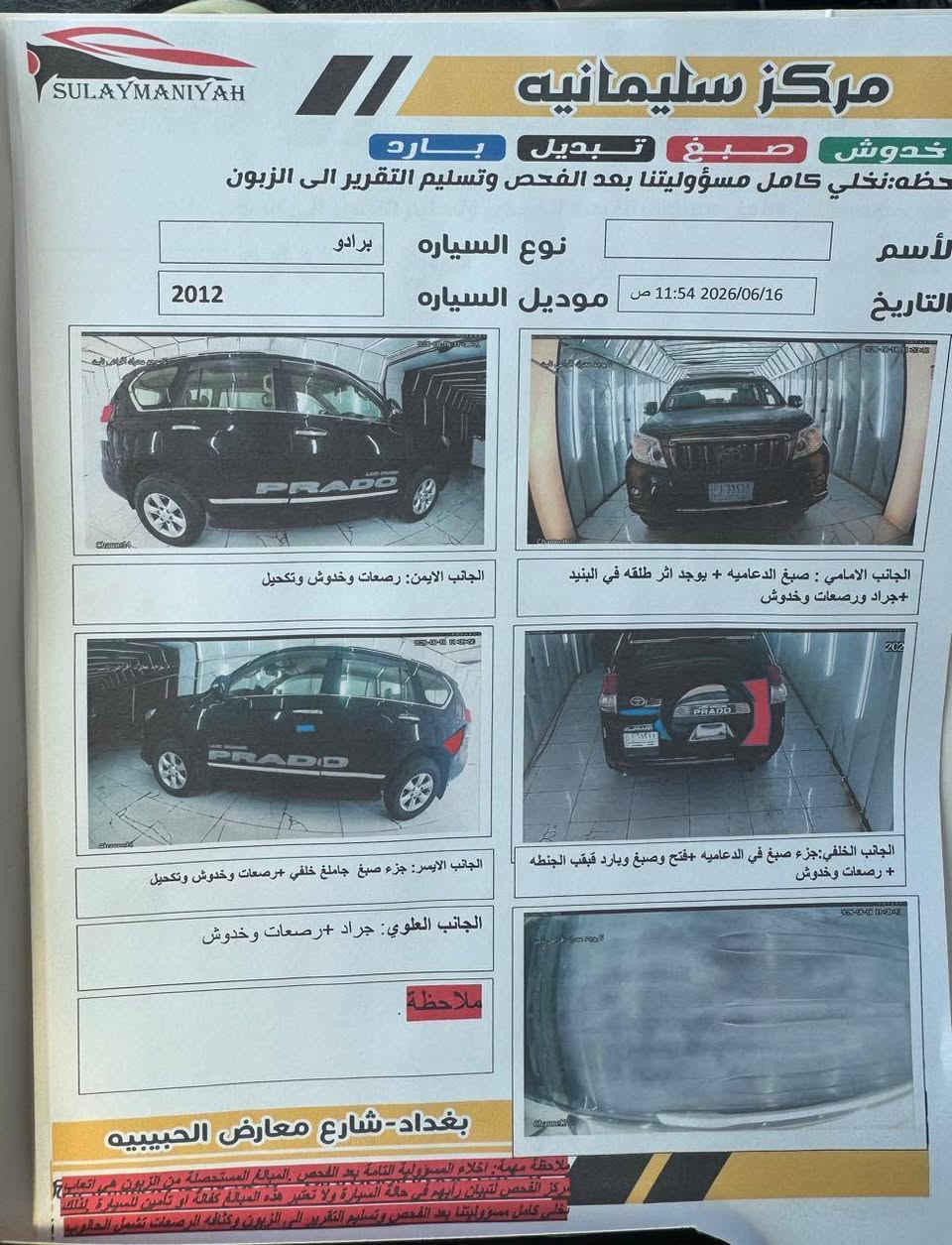 السلام عليكم.. للبيع أو مراوس ببرادو احدث او جيتور jt او بلسايد..
سيارة برادو موديل ٢٠١٢ 
لون اسود ٦ سلندر 
بصمة ابواب وتشغيل 
تبريد كامل جديد 
صدر كامل جديد من الالف للياء
منظومة بانزين جديدة 
تخم تاير جديد 
رقم الماني باسمي السعر ٢٣٠  السونار مرفق يوضح كلشي
وبيها اليدات اللي تنزل الكشنات الخلفية مكسورة بس الكشنات تنزل عادي مابيهن مشكلة
للاستفسار ***********
