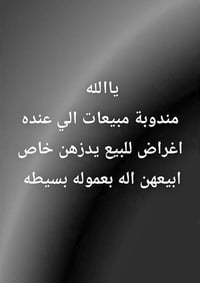 مندوبة مبيعات • عمولة بسيطة • بيع اغراض