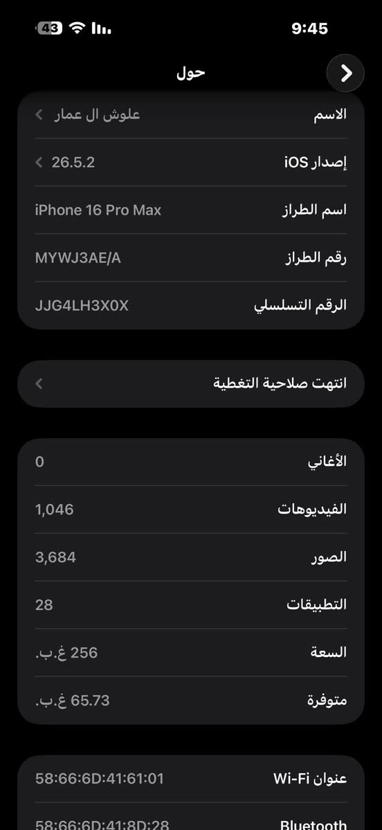 السلام عليكم ايفون 16 برو ماكس ذاكره 256بطاريه 89 مكفول للبيع مليون250  وبيه مجال قليل  رقم  ***********-مكان كربلاء طوريج
