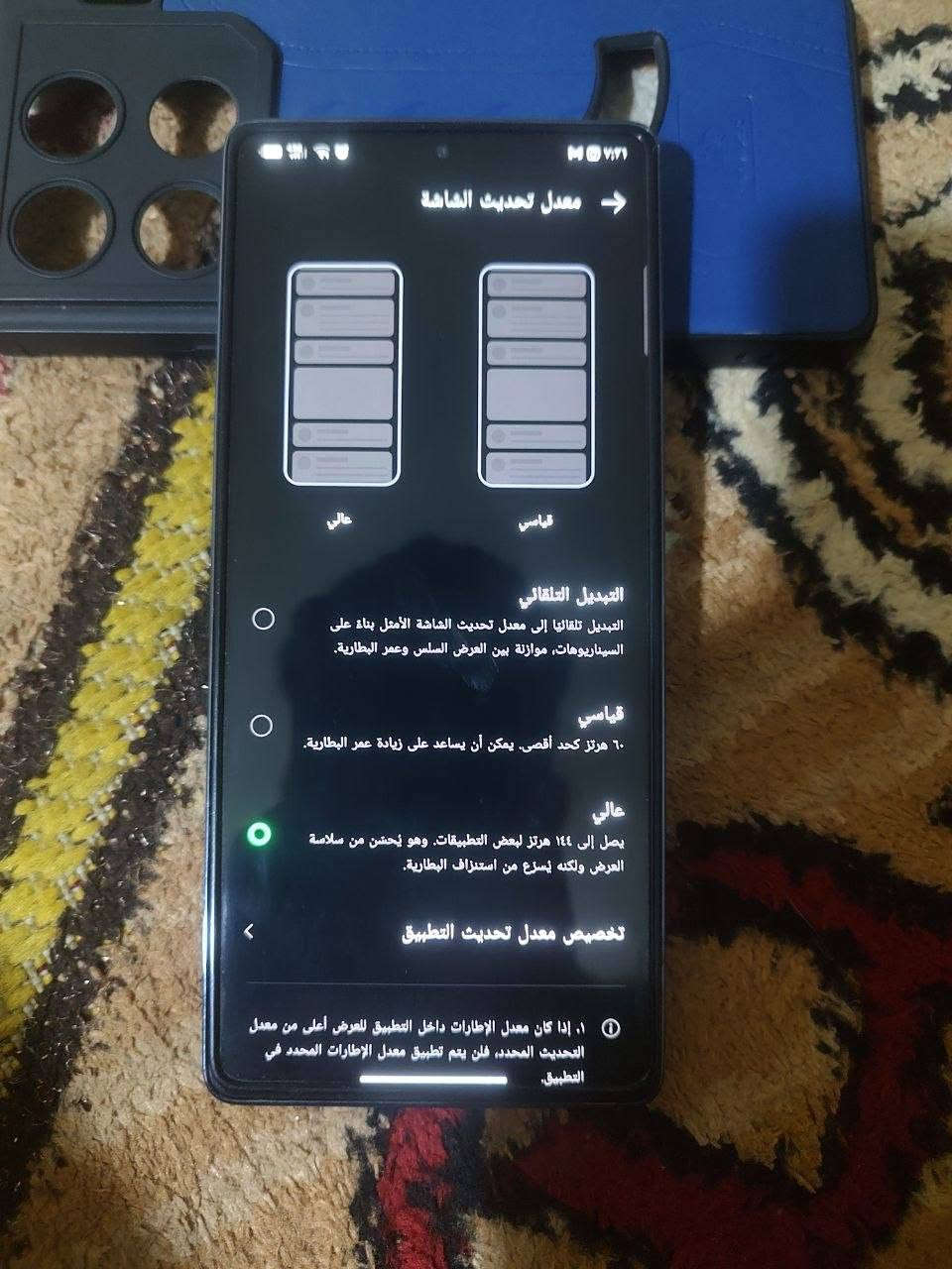 سلام عليكم مبايل انفنكس GT20pro شاشه 144هيرتز الذاكره 256 والعشواىيه 12  يشغل بوبجي 120 فريم نضافت الكشر 90 بلميه نضيف حيل كلشي شغال ميحتاج احجي بعد عنه وياك كفر ولزكه هاتف فقط السعر 260 الاف سبب البيع عندي جهاز ثاني عنوان جسر_ديالى القديم رقم الهاتف_***********

نص مكتوب في الصور:
- معدل تحديث الشاشة
- عالي
- قياسي
- التبديل التلقائي
- التبديل تلقائياً إلى معدل تحديث الشاشة الأمثل بناءً على السيناريوهات، موازنة بين العرض السلس وعمر البطارية.
- ٦٠ هرتز كحد أقصى. يمكن أن يساعد على زيادة عمر البطارية.
- يصل إلى ١٤٤ هرتز لبعض التطبيقات. وهو يحسن من سلاسة العرض ولكنه يُسرع من استنزاف البطارية.
- تخصيص معدل تحديث التطبيق
- ١. إذا كان معدل الإطارات داخل التطبيق للعرض أعلى من معدل التحديث المحدد، فلن يتم تطبيق معدل الإطارات المحدد في التطبيق.
