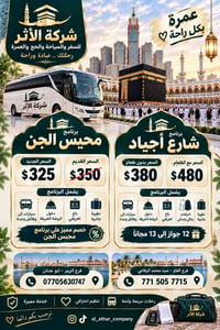عمرة • ٥ أيام • شركة الأثر