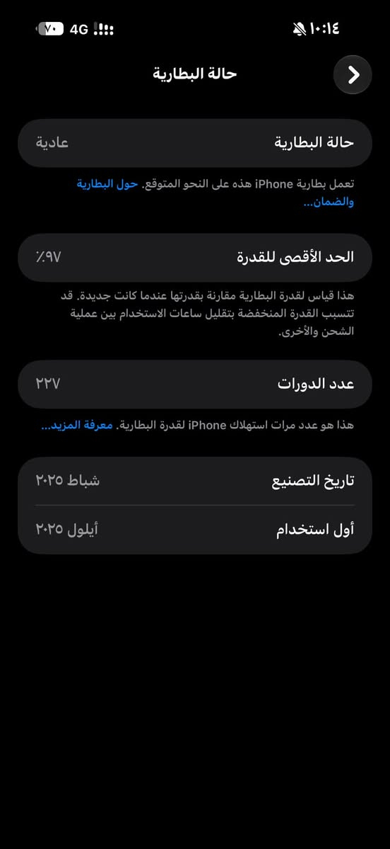ايفون 16 برو ماكس ضمان وكاله Z/A
ذاكرة 256 بطاريه٩٧

جهاز لامفتوح ولا مصلح وين ميعجبك افحص على حاسبه كله نورمال 

وتر بروف ملحقات كامله 

السعر مليون و450الف اقوى سعر 

العنوان كركوك قضاء الحويجه 
***********

نص مكتوب في الصور:
- حالة البطارية
- عادية
- تعمل بطارية iPhone هذه على النحو المتوقع. حول البطارية والضمان...
- الحد الأقصى للقدرة
- ٩٧٪
- هذا قياس لقدرة البطارية مقارنة بقدرتها عندما كانت جديدة. قد تتسبب القدرة المنخفضة بتقليل ساعات الاستخدام بين عملية الشحن والأخرى.
- عدد الدورات
- ٢٢٧
- هذا هو عدد مرات استهلاك iPhone لقدرة البطارية. معرفة المزيد...
- تاريخ التصنيع
- شباط ٢٠٢٥
- أول استخدام
- أيلول ٢٠٢٥
- حول الاسم < iPhone إصدار iOS < 27.0.1 اسم الطراز iPhone 16 Pro Max رقم الطراز MYTM3ZA/A الرقم التسلسلي الأغاني الفيديوهات ٢٠٧ الصور ٢,١٩٨ التطبيقات ٢٦ السعة ٢٥٦ غ.ب. متوفرة ١٩٤,٨٧ غ.ب. عنوان Wi-Fi 60:81:10:3A:66:75 Bluetooth 60:81:10:2F:B6:40 البرنامج الثابت للمودم 3.02.02
- هذا الجهاز
- iPhone 16 Pro Max
- الرقم التسلسلي: DYP6WCQR44
- انتهت صلاحية التغطية
- انتهت الصلاحية في ٢ أيلول ٢٠٢٦
- تشير سجلاتنا إلى أن منتجك لا يدخل في نطاق التغطية بموجب الضمان المحدود من Apple أو بموجب أحد منتجات AppleCare لإصلاحات وخدمة المكونات المادية، وفقًا لتاريخ انتهاء الصلاحية المقدر.
- ✓ الإصلاحات والخدمة المدفوعة
- ✓ الدعم عبر الهاتف
- تعرّف على المزيد عن خيارات الدعم
- هل تحتاج إلى مساعدة؟
- دعم Apple
- احصل على المساعدة بشأن جميع منتجات Apple
- فتح
- استخدم تطبيق دعم Apple لجدولة إصلاح أو اتصال أو محادثة مع أحد المستشارين، واستكشاف المشاكل وإصلاحها والمزيد.
- الحصول على الدعم عبر الويب
- تخضع الخدمة لشروط وأحكام محددة خاصة بـ AppleCare، وتقتصر على خيارات الخدمة المتاحة في البلد المطلوب إجراء الخدمة فيه. قد تختلف خيارات الخدمة ومدى توفر قطع الغيار وأوقات الاستجابة. يتم تقدير حالة التغطية وتاريخ انتهاء الصلاحية. يظل الضمان كما هو سواء قمت بالتسجيل أم لا. تعرّف على مزيد من المعلومات حول تغطية Apple للمنتج...