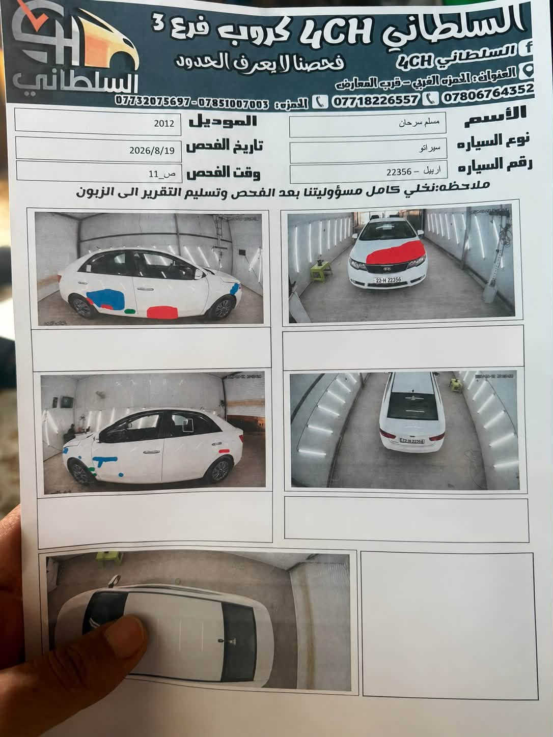 السلام عليكم 
يالله سيراتو 2012 السونار مرفق بل صور 

السياره كير مكينه حداديه بشرط 

تبريد ثلج ماناقصها برغي تخم تاير  أدامه كامله للسياره خير من الله سعرها 89 وبيها مجال  للأستفسار اكثر ***********

نص مكتوب في الصور:
- السلطاني 4CH كروب فرع 3 السلطاني 4CH فحصنا لا يعرف الحدود العنوان: الحمزه الغربي - قرب المعارض *********** *********** ***********-*********** الاسم مسلم سرحان الموديل 2012 نوع السياره سيراتو تاريخ الفحص 2026/8/19 رقم السياره اربيل - 22356 وقت الفحص ص_11 ملاحظه:نخلي كامل مسؤوليتنا بعد الفحص وتسليم التقرير الى الزبون