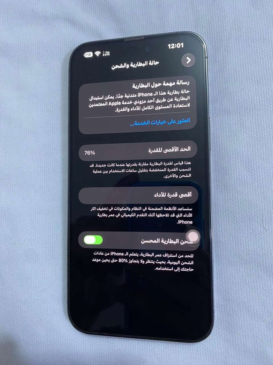 ايفون ١٤ برو ماكس • ٢٥٦ • بطارية ٧٦٪