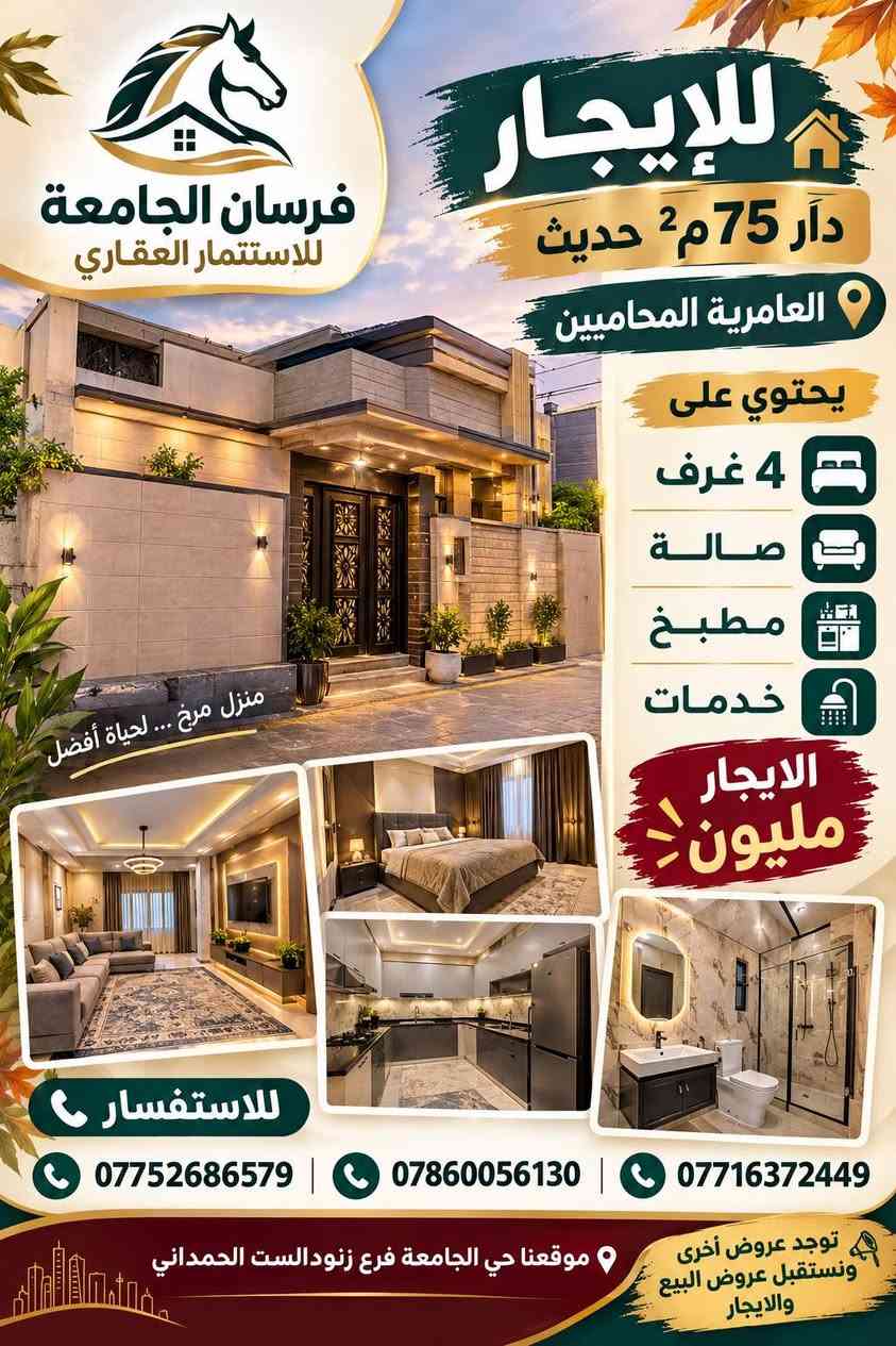 حي الجامعة • شقق وبيوت • فرسان الجامعة