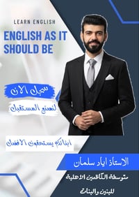 انكليزي • اياد وطه • قضاء الرفاعي