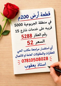 الجربوعية • ٢٠٠م • شارع ١٥