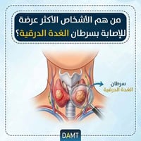 سرطان الغدة الدرقية • عقيدات درقية • تعرض للإشعاع