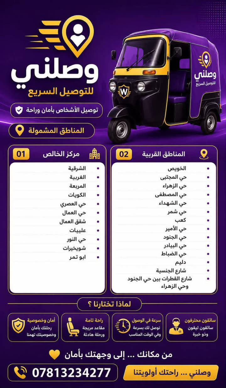 خدمة توصيل ركاب آمنة وسريعة داخل القضاء والمناطق المجاورة 💨
سرعة ، أمان ، ودقة بالمواعيد ⏱️
راسلنا مباشرة عبر الواتساب لحجز مشوارك 💬👇للتواصل واتساب (***********)
