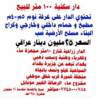 بغداد • ١٠٠م • دار زراعية