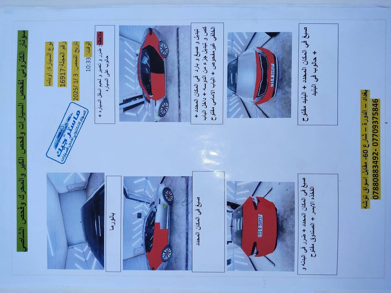 اوبتما موديل 2011 فول لمتتد كير مكينه مكفوله السونار مرفق بالمنشور مكان السياره بغداد البياع  السعر 100 بيه مجال 
رقم الهاتف ***********
