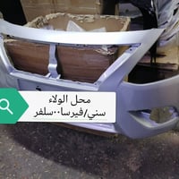 محل الولاء • سني/فيرسا • سلفر 00