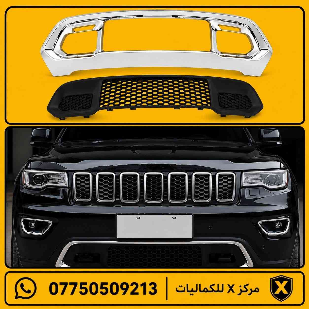 🚙 كماليات جيب جراند شيروكي 🚙
✨ مطريات أسود 4 قطع — 25 ألف
✨ مطريات أسود 6 قطع — 35 ألف
✨ مطريات أسود خط نيكل 6 قطع — 50 ألف
✨ مطريات نيكل كوري أصلي 6 قطع — 80 ألف
✨ ضحكة نيكل شباك جيب 2014-2021 — 85 ألف
✨ سبايدر جيب (قطعتين أعلى وأسفل)
▫️ أسود لامع — 80 ألف
▫️ أبيض لامع — 80 ألف
▫️ كاربون — 85 ألف
✨ يدة جيب أسود — 25 ألف
✨ يدة باب جيب كاربون فايبر — 25 ألف
✨ يدة باب جيب نيكل — 25 ألف
✨ كفر مرايا جيب أسود لامع — 35 ألف
✨ كفر مرايا جيب كاربون — 35 ألف
✨ كفر مرايا جيب نيكل — 35 ألف
✨ لحية جيب أسود طافي — 60 ألف
✨ لحية جيب أسود لامع — 70 ألف
✨ لحية جيب كاربون — 80 ألف
✨ مساطر باب نيكل كوري جيب — 70 ألف
✨ بردة صندوق جيب خلفي أسود — 75 ألف
✨ كفر بك لايت جيب 2018 أسود لامع — 35 ألف
✨ كفر بك لايت جيب 2018 كاربون فايبر — 35 ألف
✨ كفر بلوجكتر جيب 2018 أسود — 25 ألف
✨ كفر بلوجكتر جيب 2018 كاربون — 25 ألف
✨ كفر بك لايت جيب 2014 أسود — 35 ألف
✨ كفر بك لايت جيب 2014 كاربون فايبر — 35 ألف
✨ كفر بلاجكتور جيب 2014 أسود — 20 ألف
✨ كفر بلاجكتور جيب 2014 كاربون — 20 ألف
✨ فسفور دعامية خلفي LED أحمر وأسود —80 ألف
✨ دوسات جيب — 180 ألف
✨ دوسات جيب كهرباء — 600 دولار
✨ LED مازدات متغير جيب — 230 ألف
✨ شفتات جيب متوفرة بألوان متعددة — 25 ألف
✨ حشوات شباك جيب أسود لامع — 80 ألف
✨ حشوات شباك جيب نيكل — 75 ألف
✨ حشوات شباك جيب كاربون — 90 ألف
✨ فرش نيكل دعامية خلفي — 60 ألف
✨ لايت جيب 2014 — 350 دولار
✨ لايت جيب 2018 — 650 دولار
✨ طوق قمارة جيب — 45 ألف
✨ جام مازدات جيب (الزوج) — 90 ألف
✨ جام مازدات بلادي أصلي — 130 ألف
✨ ظهر مازدة جيب أصلي (الزوج) — 125 ألف
✨ كفر دركة جيب — 35 ألف
✨ كب ويل جيب — 15 ألف
✨ أرضيات متوفرة بجميع الألوان — 80 ألف
✨ نايلون كشنات أصلي — 25 ألف
✨ بردات كويتي أصلي — 60 ألف
✨ ستد متوفر بألوان متعددة — 35 ألف
✨ كفر دسكات حديد جيب — 40 ألف
✨ كفر دسكات جيب بلاستك — 35 ألف
━━━━━━━━━━━━━━
✨ متوفر جميع كماليات الجيب الداخلية والخارجية
✨ متوفر نيكل جيب داخلي وخارجي
✨ متوفر كاربون جيب داخلي وخارجي
🚚 توصيل إلى جميع أنحاء العراق
📞 للحجز والاستفسار: ***********
💛 مركز X للكماليات 💛
