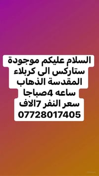 ستاركس • كربلاء المقدسة • ٤صباحا