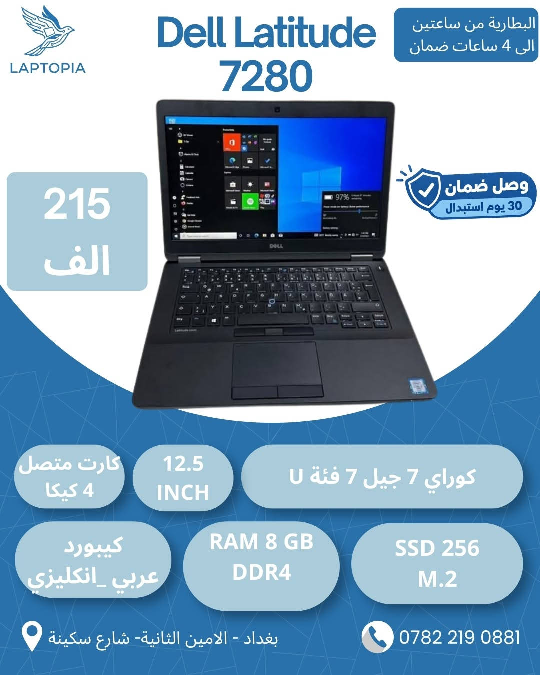 🔥 تدور لابتوب بسعر مناسب لاستخدامك؟ راسلنا ونساعدك تختار من بين اكثر من 30 نوع متوفر!
من 190 ألف إلى مليون دينار 💻
خيارات متنوعة تناسب مختلف الاستخدامات:
🎓 للدراسة
💼 للاستخدام المكتبي
👨‍💻 للهندسة والبرامج الهندسية
🎨 للتصميم والمونتاج
🎮 للألعاب والاستخدام القوي
مو كل لابتوب يناسب كل شخص، لذلك إذا محتار شنو تختار، راسلنا واذكر ميزانيتك واستخدامك ونوفرلك الخيارات المناسبة.
🎁 ويّا كل لابتوب:
▪️ شاحن أصلي
▪️ حقيبة لابتوب
▪️ ماوس
▪️ Mouse Pad
🛡️ ضمان استبدال 30 يوم في حال وجود أي عطل.
🎥 تصوير القطعة فيديو قبل الإرسال عند حجز الزبون حتى تتأكد من القطعة قبل الشحن.
📍 مكتب لابتوبيا
بغداد – الأمين الثانية – شارع سكينة
🕔 أوقات الدوام:
يومياً من 5 العصر إلى 12 بالليل
📲 واتساب فقط: ***********
🔥 راسلنا هسه واذكر ميزانيتك واستخدامك، ونرسللك الخيارات المتوفرة والأسعار

نص مكتوب في الصور:
- LAPTOPIA Dell Latitude 5401 البطارية من ساعة الى 3 ساعات ضمان 340 الف وصل ضمان 30 يوم استبدال كارت متصل 4 كيكا 14 FHD كوراي 7 جيل تاسع فئة H كيبورد عربي _ انكليزي RAM 8GB DDR4 SSD 256 M.2 بغداد - الامين الثانية- شارع سكينة ***********
- LAPTOPIA Dell Latitude 5510 البطارية من ساعة الى 3 ساعات ضمان وصل ضمان 30 يوم استبدال 385 الف كارت متصل 4 كيكا 15.6 FHD كوراي 7 جيل عاشر فئة U كيبورد عربي _انكليزي RAM 8GB DDR4 SSD 256 M.2 بغداد - الامين الثانية- شارع سكينة ***********
- LAPTOPIA Dell Latitude 3410 البطارية من ساعة الى 3 ساعات ضمان وصل ضمان 30 يوم استبدال 266 الف كارت متصل 4 كيكا 14 INCH كوراي 5 جيل عاشر فئة U كيبورد عربي _انكليزي RAM 8GB DDR4 SSD 256 M.2 بغداد - الامين الثانية- شارع سكينة ***********
- LAPTOPIA Dell Latitude 3420 البطارية من ساعة الى 3 ساعات ضمان وصل ضمان 30 يوم استبدال 315 الف كارت متصل 4 كيكا 14 INCH كوراي 5 جيل 11 فئة G7 كيبورد عربي _ انكليزي RAM 8GB DDR4 SSD 256 M.2 بغداد - الامين الثانية- شارع سكينة ***********
- LAPTOPIA Dell Latitude 5430 البطارية من ساعة الى 3 ساعات ضمان وصل ضمان 30 يوم استبدال 410 الف كارت متصل 4 كيكا 14 FHD كوراي 5 جيل 12 فئة U كيبورد عربي _انكليزي RAM 8GB DDR4 SSD 256 M.2 بغداد - الامين الثانية- شارع سكينة ***********
- LAPTOPIA Dell Latitude 7280 البطارية من ساعتين الى 4 ساعات ضمان 215 الف وصل ضمان 30 يوم استبدال كارت متصل 4 كيكا 12.5 INCH كوراي 7 جيل 7 فئة U كيبورد عربي _انكليزي RAM 8 GB DDR4 SSD 256 M.2 بغداد - الامين الثانية- شارع سكينة ***********
- LAPTOPIA Dell Latitude 5590 البطارية من ساعة الى 3 ساعات ضمان 275 الف وصل ضمان 30 يوم استبدال كارت متصل 4 كيكا 15.6 INCH كوراي 5 جيل 8 فئة U كيبورد عربي _ انكليزي RAM 8 GB DDR4 SSD 256 M.2 بغداد - الامين الثانية- شارع سكينة ***********
- LAPTOPIA
- Dell Latitude 5400
- البطارية من ساعة
- الى 3 ساعات ضمان
- 245
- الف
- وصل ضمان
- 30 يوم استبدال
- كارت متصل
- 4 كيكا
- 14 INCH
- TOUCH
- كوراي 5 جيل 8 فئة U
- كيبورد
- عربي _ انكليزي
- RAM 8 GB
- DDR4
- SSD 256
- M.2
- بغداد - الامين الثانية- شارع سكينة
- ***********
- LAPTOPIA Dell Latitude 3500 البطارية من ساعة الى 3 ساعات ضمان 275 الف وصل ضمان 30 يوم استبدال كارت متصل 4 كيكا 15.6 INCH كوراي 5 جيل 8 فئة U كيبورد عربي انكليزي RAM 8 GB DDR4 SSD 256 M.2 بغداد - الامين الثانية - شارع سكينة ***********