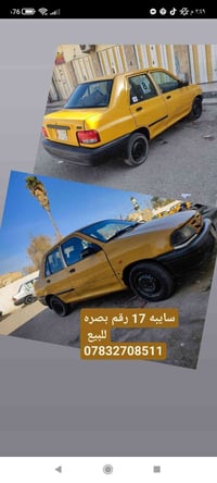سايبه 17 • رقم بصره