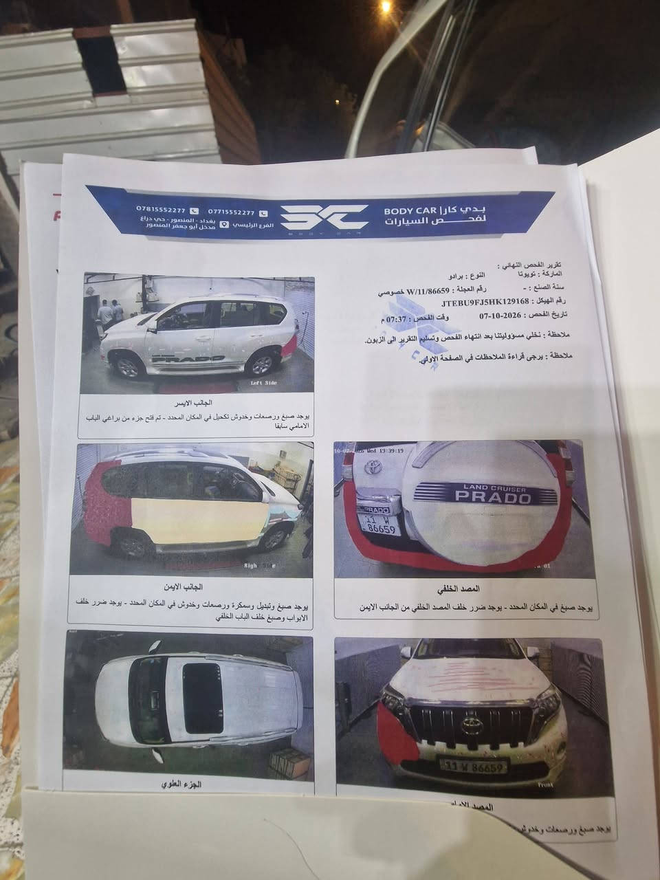 برادو ٢٠١٧ • مشيه ١٧٠ • رقم بغداد