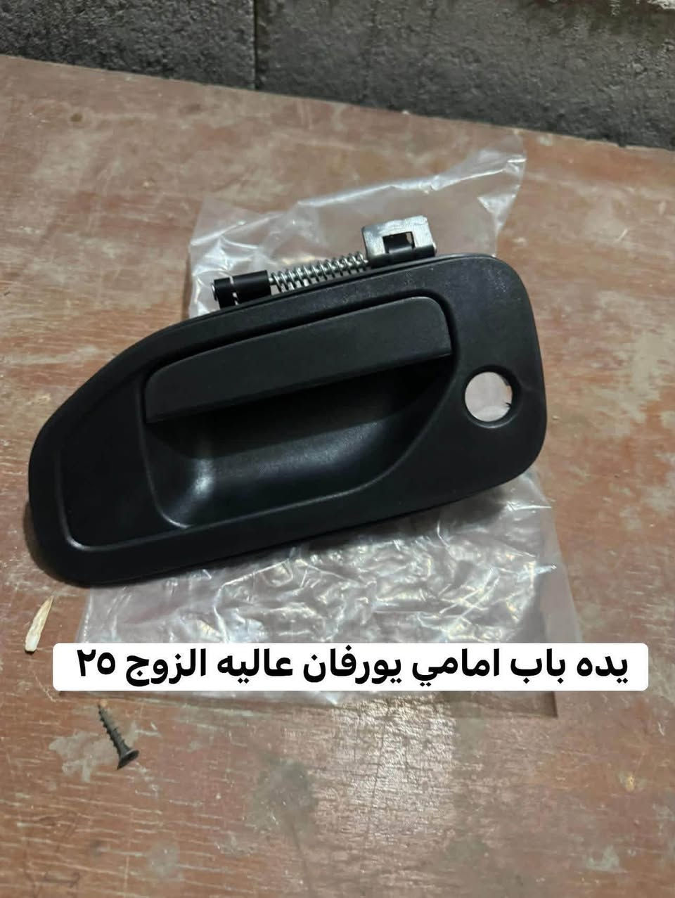 قطع نيسان عالي • جملة • توصيل العراق