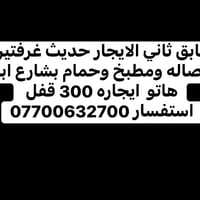 غرفتين • طابق ثاني • شارع ابو هاتو
