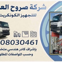 صروح العاصمة • خرسانة جاهزة • كادر هندسي