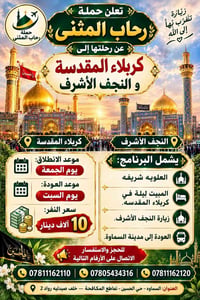 كربلاء النجف • مبيت ليلة • انطلاق الجمعة
