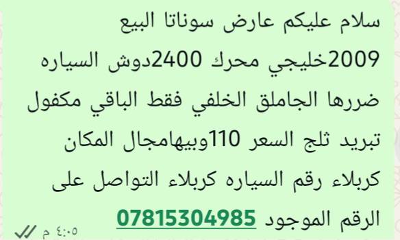 سوناتا • ضرر خلفي • كربلاء
