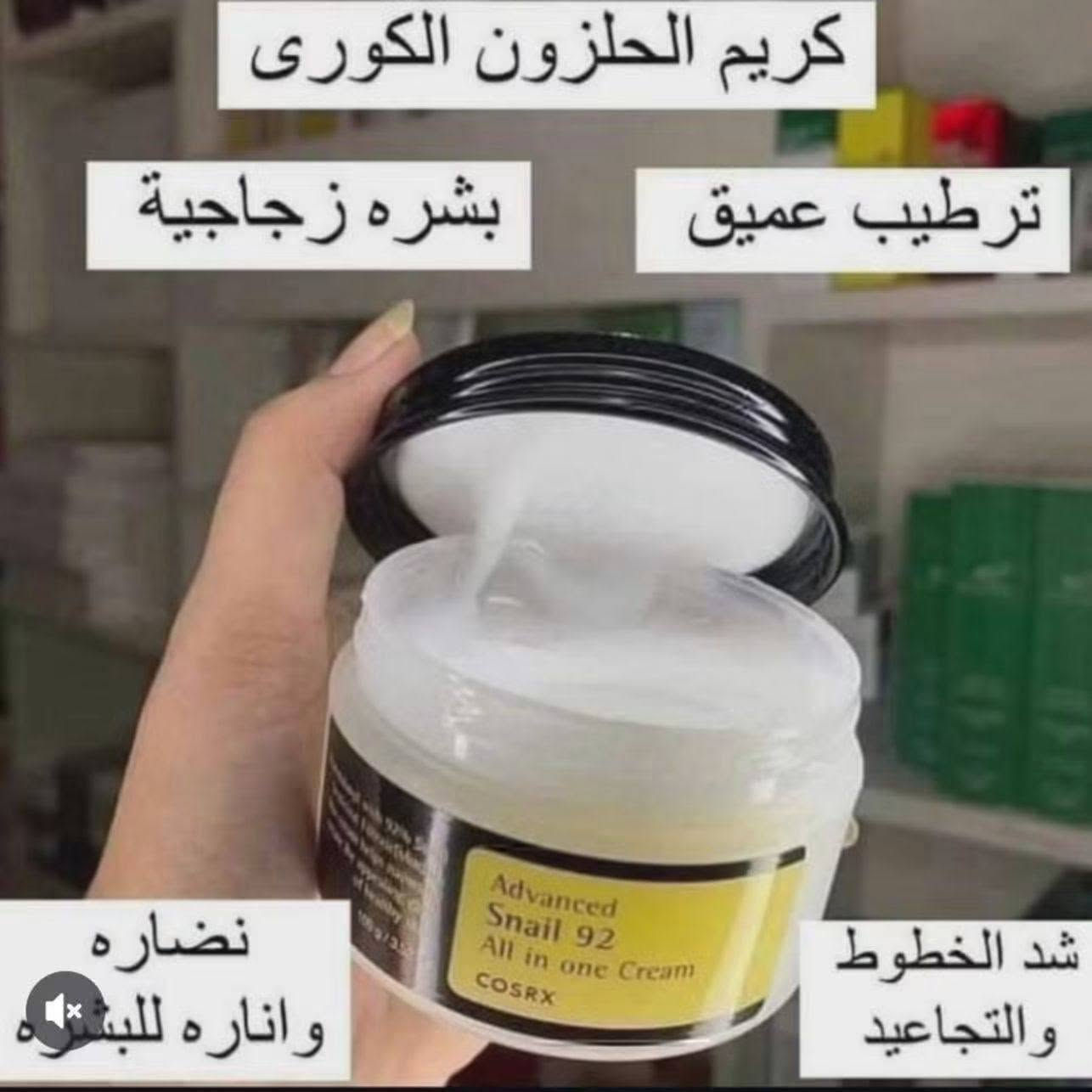 كوزمتك ياسمين الديوانية شارع الاورزدي مقابل مصرف الرشيد يوجد توصيل كافة المحافظات للحجز والاستفسار هاتف *********** واتساب

نص مكتوب في الصور:
- الاينر الفين ايلاينر كولدن روز المذهل: عيونك بلمسة فنيتر
- مرطب القدمين BMS عناية متكاملة لأقدام ناعمة وصحية ترطيب تنعيم إصلاح التشقق حماية زبدة الشيا الطبيعية تغذي الجلد بعمق وتساعد على تنعيم الكعب وتقليل الجفاف والتشققات البابونج المهدئ يخفف تهيج البشرة ويمنح إحساس بالراحة والانتعاش للقدمين تركيبة ترطيب عميق تحافظ على رطوبة القدم لفترة طويلة بدون ملمس دهني إصلاح الكعب المتشقق يساعد على تحسين مظهر التشققات والخشونة مع الاستخدام اليومي قوام كريمي سريع الامتصاص ينتشر بسهولة على الجلد ويمنح نعومة فورية بدون لزوجة مزعجة مناسب ل: القدم الجافة والخشنة الكعب المتشقق الاستخدام اليومي جميع أنواع البشرة طريقة الاستخدام يوضع على القدم النظيفة والجافة مع التركيز على الكعب والمناطق الخشنة ويفضل استخدامه ليلاً للحصول على أفضل نتيجة مميزات المنتج ترطيب يدوم 24 ساعة نعومة واضحة من أول استخدام يساعد على تقليل التشققات يمنح القدم مظهراً صحيا وناعماً رائحة لطيفة ومنعشة مكونات طبيعية لطيف على البشرة آمن للاستخدام اليومي جودة BMS مضمونة
- كريم الحلزون الكورى بشره زجاجيه ترطيب عميق نضاره واناره للبشره شد الخطوط والتجاعيد