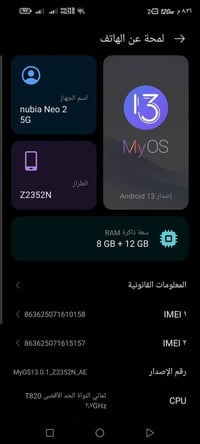 نوبيا نيو 2 • اندرويد 13 • رام 8+12