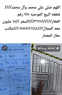 قطعة أرض • ٢٨١م