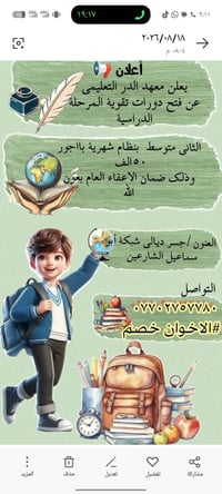 أعلان 📢 ‏ ‏يعلن معهد الدر التعليمي  ‏عن فتح دورات تقوية المرحلة  الدرا...