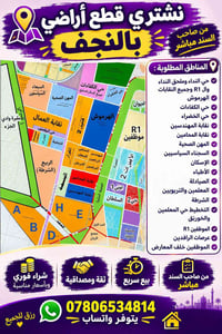 أراضي النجف • صاحب السند مباشر • شراء فوري