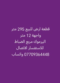 اليرموك مربع الضباط • ٢٩٥م • واجهة ١٢م