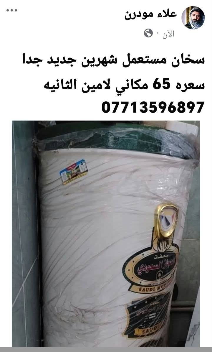 لسلام عليكم سخان للبيع جديد مستعمل شهرين سعره 65 جربايه نفره خشب تكمه سعره 30 مكاني لامين الثانيه ***********

نص مكتوب في الصور:
- HONOR X9c
- علاء مودرن
- الآن ·
- سخان مستعمل شهرين جديد جدا
- سعره 65 مكاني لامين الثانيه
- ***********