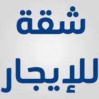حي الخضراء • غرفتين • عوائل فقط