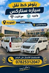 الفلوجه-بغداد • جامعة المأمون • ستاركس تبريد انترنت