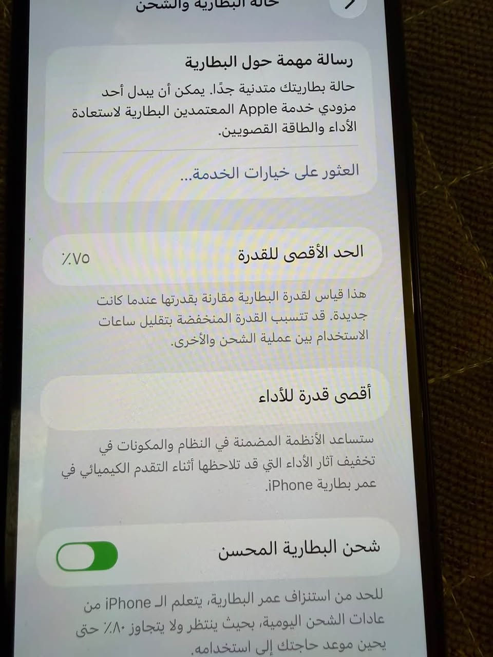 ايفون ١١ برو ماكس • حالة البطارية ٧٥٪ • بغداد الشعب