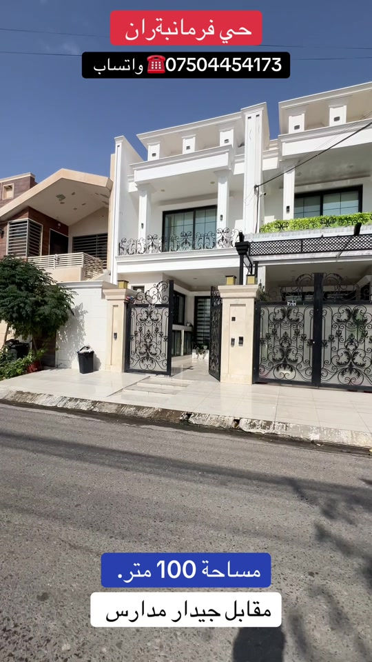 حي فرمانبةران • ١٠٠م • مقابل مدارس