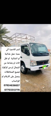 كنتر أجرة • حمل غذائية • نقل اثاث