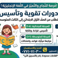 اعلان تدريس خصوصي