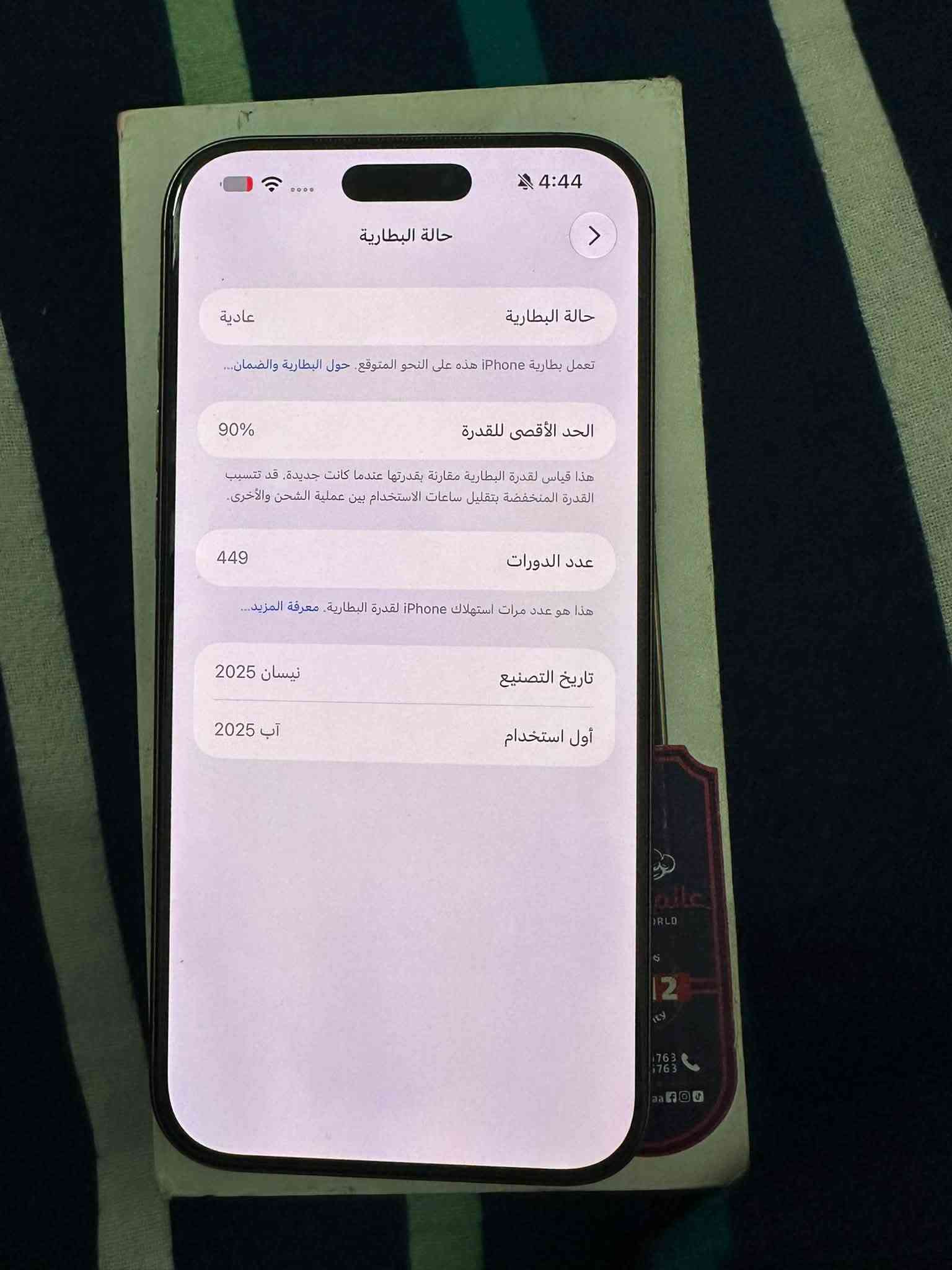 السلام عليكم ايفون 16برو ماكس للبيع او مراوس جهاز عربي شرق اوسط بطاريه 90🔋مساحه256 جهاز مثل ما بل صور كدامكم شخط مابي غراضه كامله من كيبل كارتونه مالته اصليه. مطابقه جهاز مستبدله شاشه اصليه احسن نوعيه مثل ما كدامكم ألونه حوافه مكان بغداد راسلني خاص السعر 880❤️💕

نص مكتوب في الصور:
- 4:43
- القطع والخدمة
- تجمع Apple سجل تاريخ القطع والخدمة، وهذا السجل يعرض معلومات عن هذا الـ iPhone وحالته وتفاصيل إصلاحه. معرفة المزيد...
- سجل تاريخ الخدمة
- الشاشة
- غير معروف
- عالم القلع
- CASTLE WORLD
- 12 شهر
- ***********
- ***********
- Aalam.AlQalaa
- 4:44
- حول
- الاسم
- مرام
- إصدار iOS
- 27.0
- اسم الطراز
- iPhone 16 Pro Max
- رقم الطراز
- MYWJ3AE/A
- الرقم التسلسلي
- JX64762H4K
- انتهت صلاحية التغطية
- سجل تاريخ القطع والخدمة
- الأغاني
- 0
- الفيديوهات
- 77
- الصور
- 523
- التطبيقات
- 15
- السعة
- 256 غ.ب.
- متوفرة
- 203.61 غ.ب.
- حالة البطارية
- عادية
- تعمل بطارية iPhone هذه على النحو المتوقع. حول البطارية والضمان...
- الحد الأقصى للقدرة
- 90%
- هذا قياس لقدرة البطارية مقارنة بقدرتها عندما كانت جديدة. قد تتسبب القدرة المنخفضة بتقليل ساعات الاستخدام بين عملية الشحن والأخرى.
- عدد الدورات
- 449
- هذا هو عدد مرات استهلاك iPhone لقدرة البطارية. معرفة المزيد...
- تاريخ التصنيع
- نيسان 2025
- أول استخدام
- آب 2025