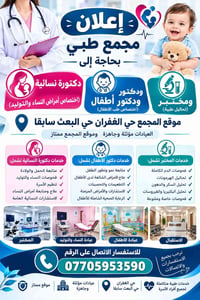 دكتورة نسائية • دكتور أطفال • مختبر