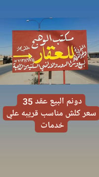 دونم البيع عدد 1 واحد عقد 35  وجهيه 18 نزال 130  مراجعه مكتب الوهج الع...