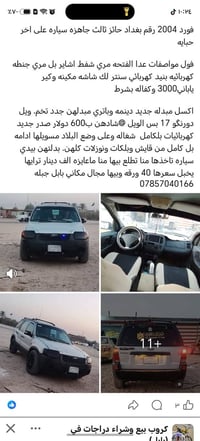 ٢٠٠٤ • رقم بغداد • فول مواصفات