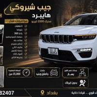 جيب كراند شيروكي2023 4XE وارد امريكي Jeep Grand Cherokee 4Xe 2023 2.0L...