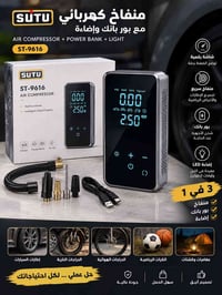 � منفاخ كهربائي 3 × 1 🔥 منفاخ هواء + بور بانك + إضاءة LED 💡🔋  ✅ يفحص ض...