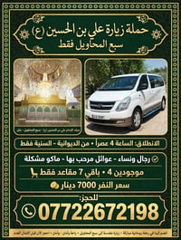 زيارة علي بن الحسين • سبع المحاويل • من الديوانية