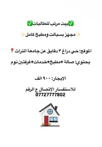 حي دراع • قريب جامعة التراث • غرفتين