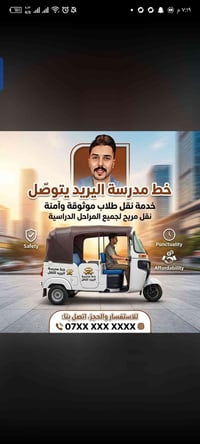 ديالى بعقوبه • خط تكتك • نقل طلاب