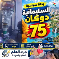 دوكان • باصات VIP • عوائل